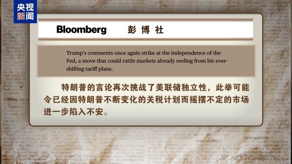 升富配资 特朗普炮轰鲍威尔，美媒：总统言论挑战美联储独立性