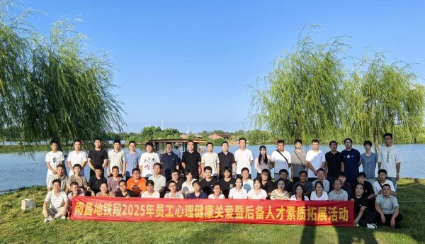 億策略 南昌地铁段工会开展员工心理健康关爱活动